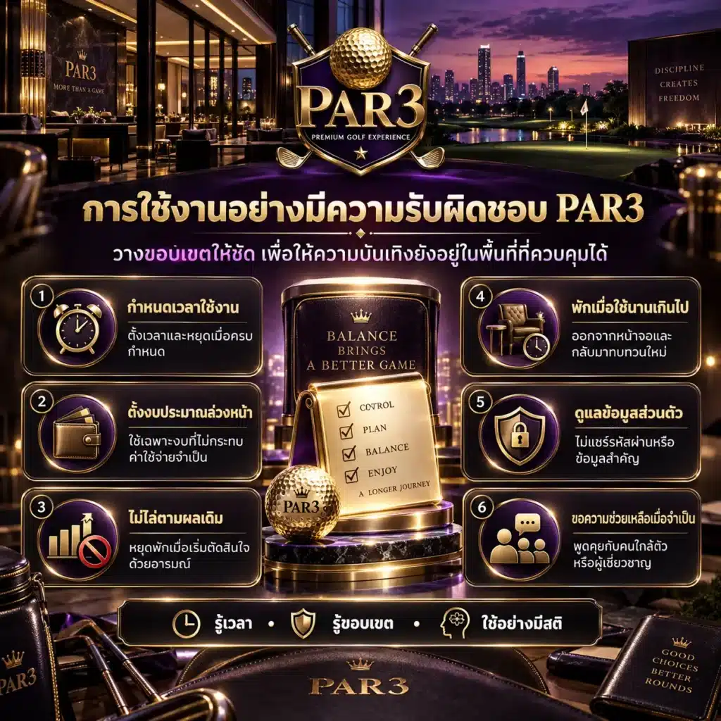 การใช้งาน par3